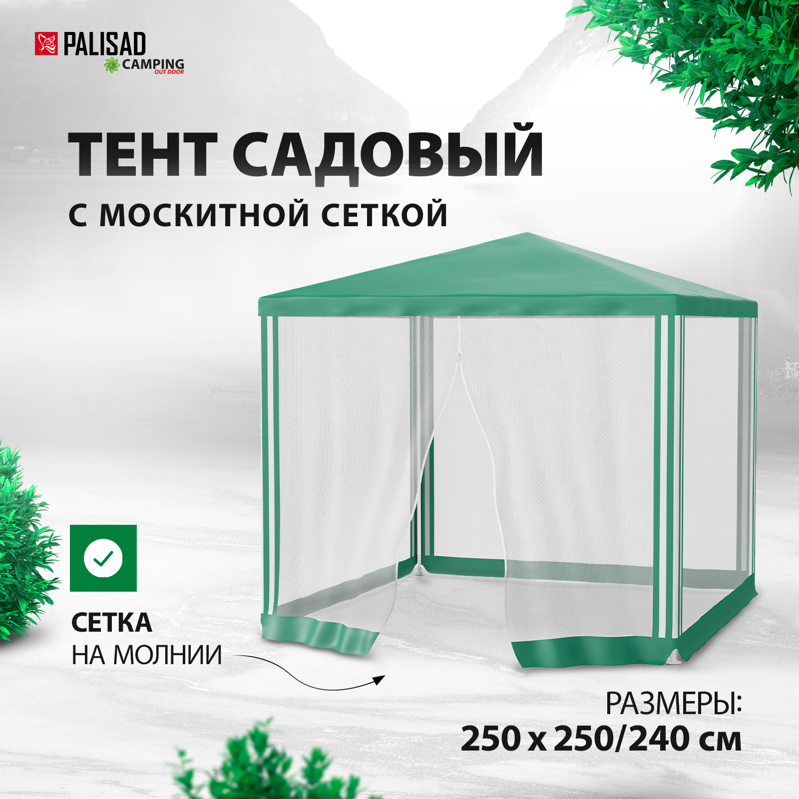 

Садовый шатер Palisad Camping 69520 250 х 250 см, Зеленый, 69520