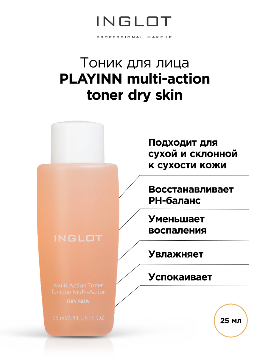 Тоник для лица INGLOT Multi-action toner dry skin 25 мл