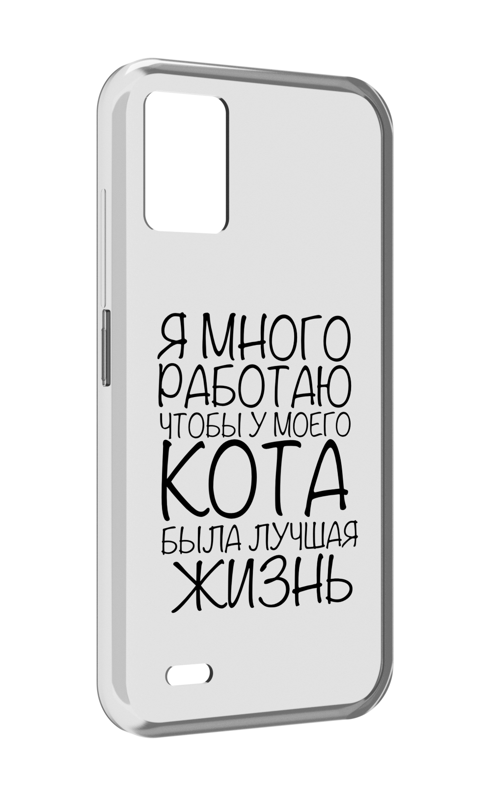 

Чехол MyPads Работаю-на-кота для UMIDIGI Bison 1, Прозрачный, Tocco