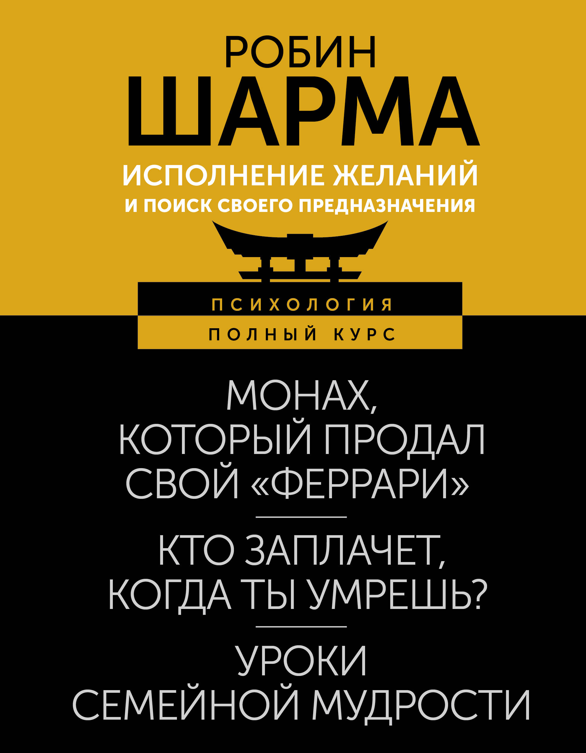 

Исполнение желаний и поиск своего предназначения Притчи, помогающие жить