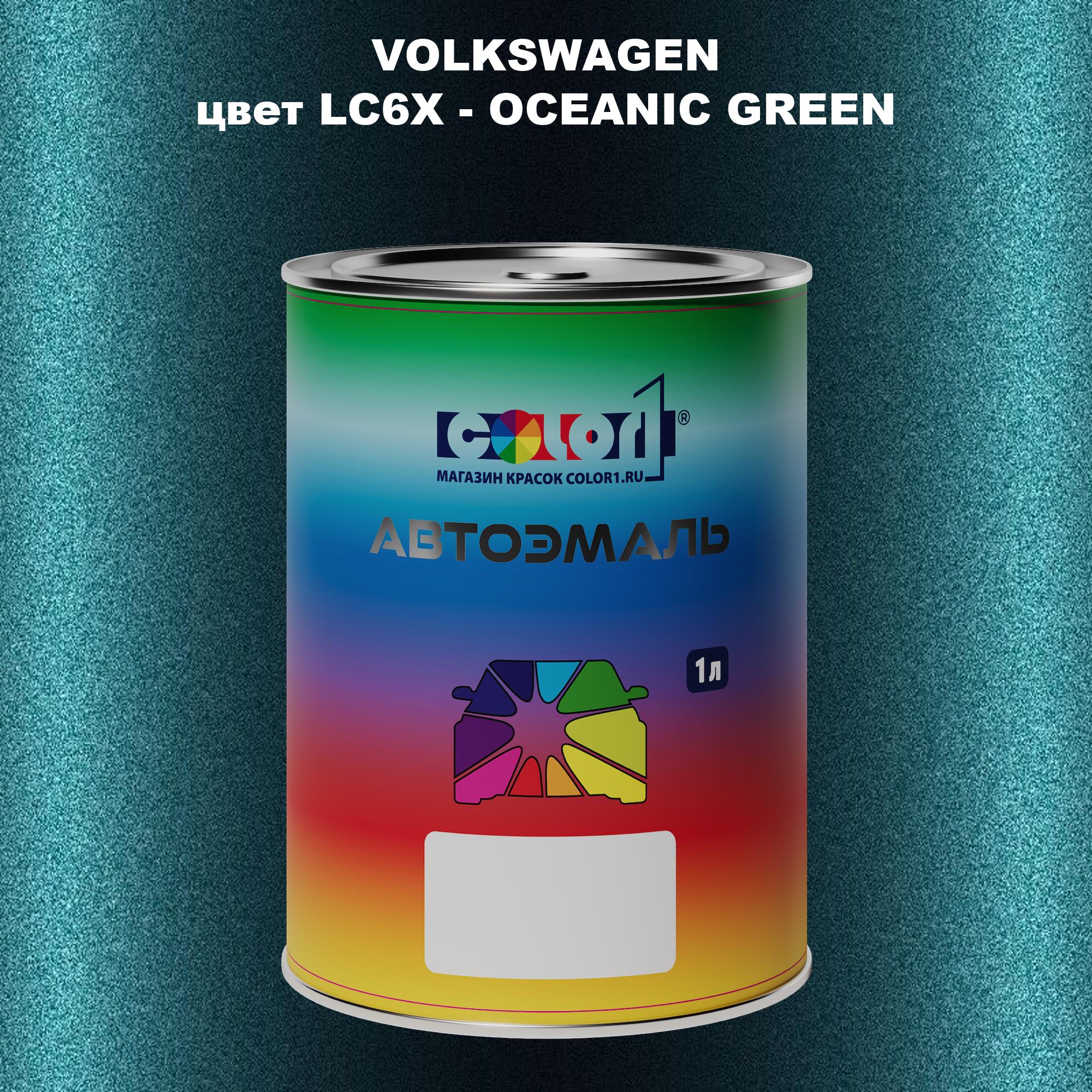 

Автомобильная краска COLOR1 для VOLKSWAGEN, цвет LC6X - OCEANIC GREEN, Прозрачный