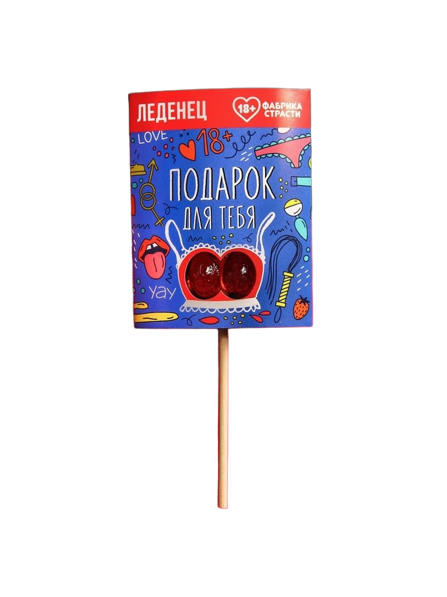 

Леденец «Подарок для тебя», 20 г.