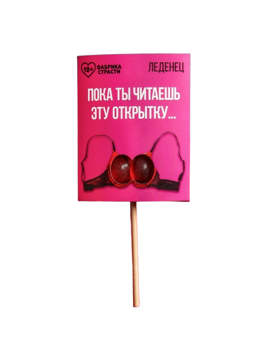

Леденец «Пока ты читаешь», 20 г.