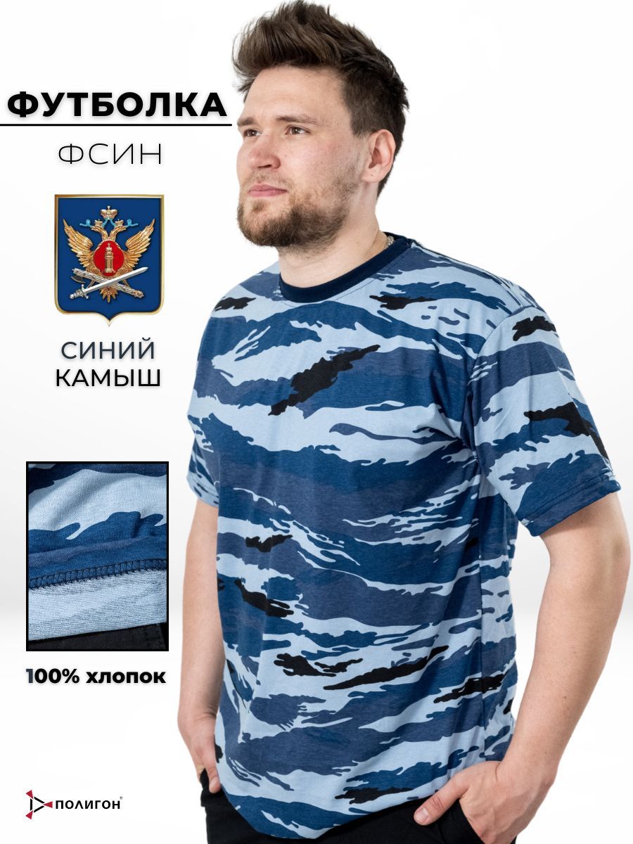 

Футболка мужская ПОЛИГОН УН-00002029-1 синяя 48 RU, Синий, УН-00002029-1