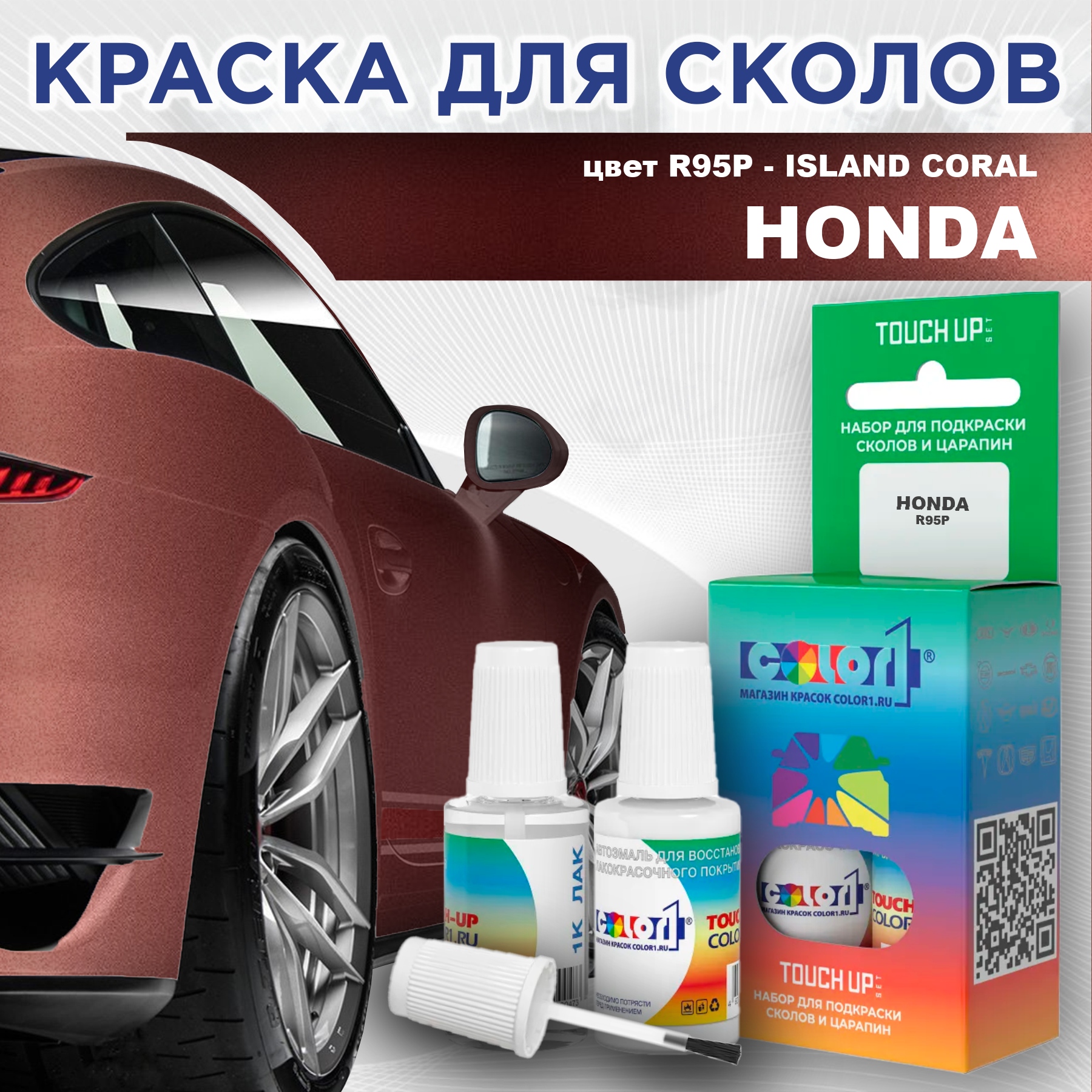 

Краска для сколов во флаконе с кисточкой COLOR1 для HONDA, цвет R95P - ISLAND CORAL, Прозрачный