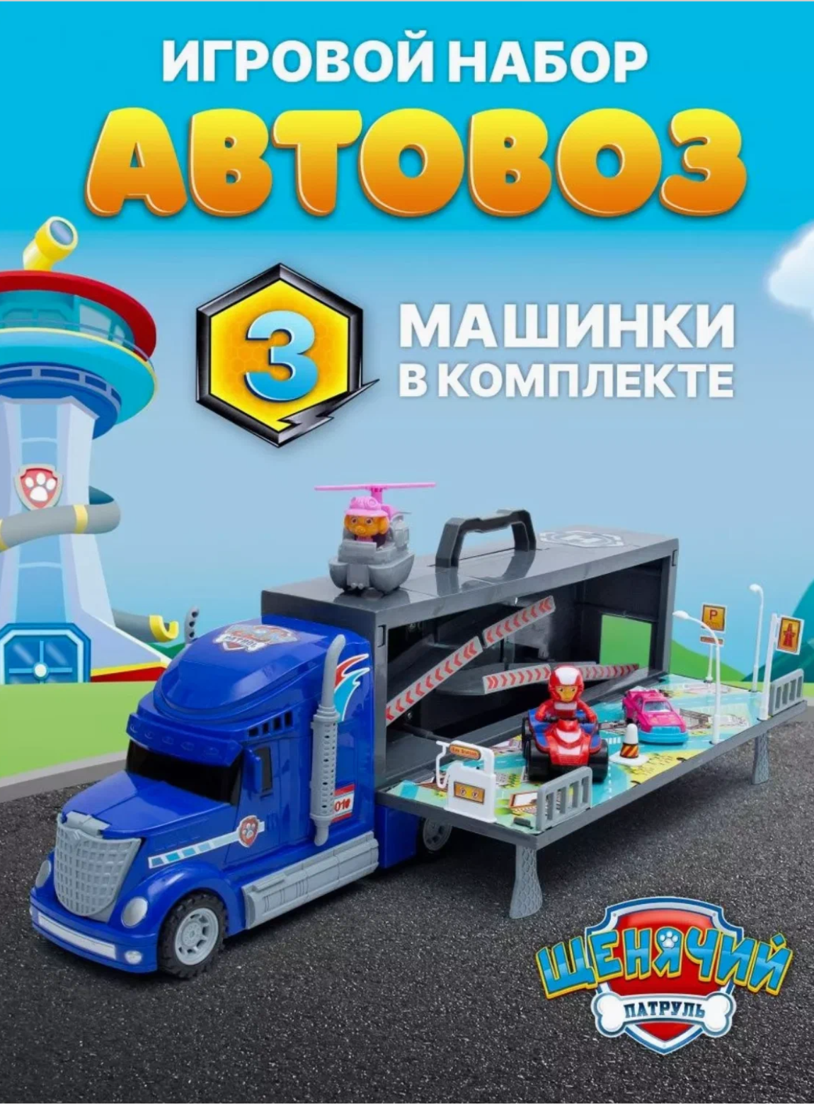 

Игровой набор Щенячий патруль Патрулевоз + 3 машинки, 44