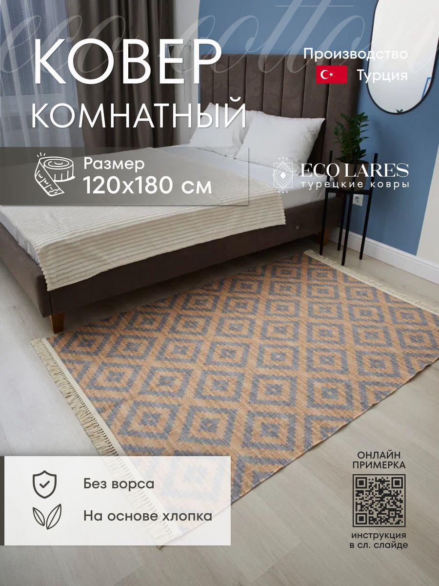 

Ковер комнатный Eco Lares 120х180 коричневый, 120х180