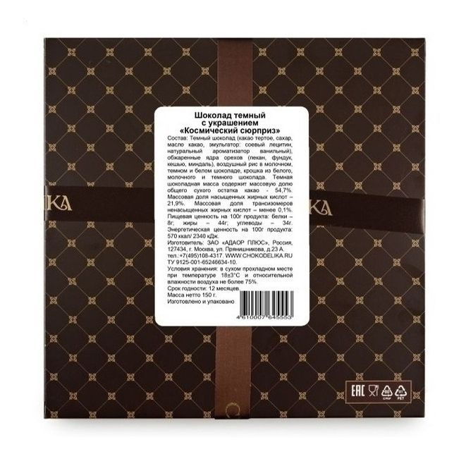 Шоколад Chokodelika темный с украшением Космический сюрприз 150 г