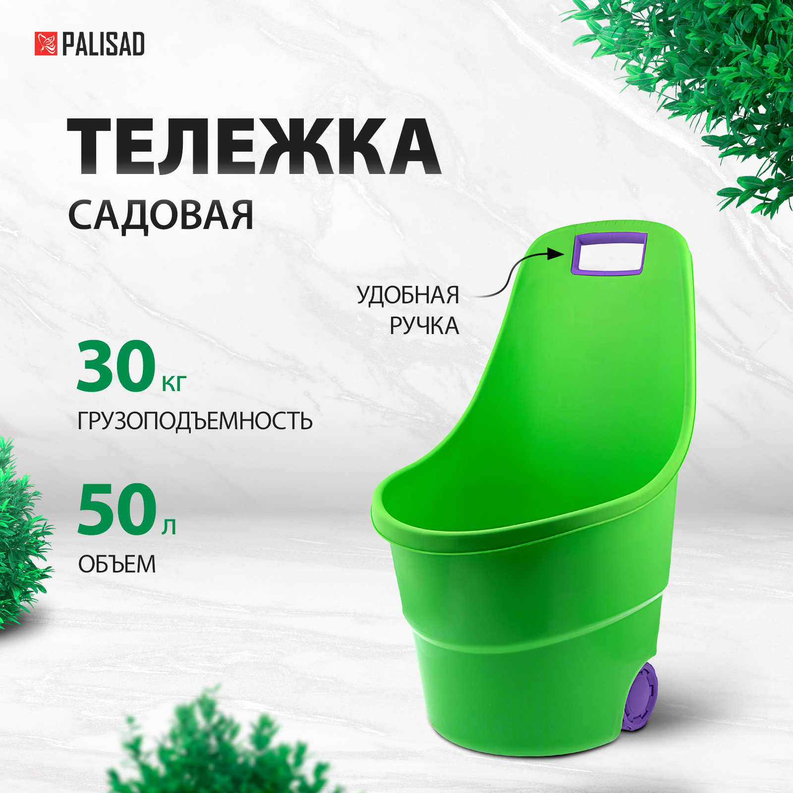 Садовая тележка PALISAD 68932 грузоподъемность 30 кг объем 50 л 6560₽