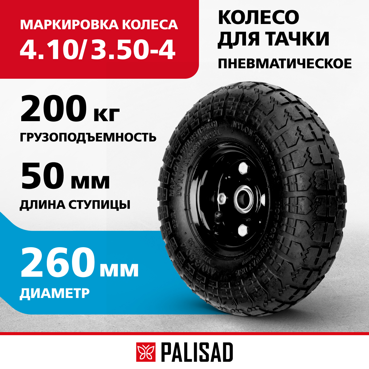 Колесо для тачки Palisad 4103504 68970 с несимметричной ступицей 2479₽