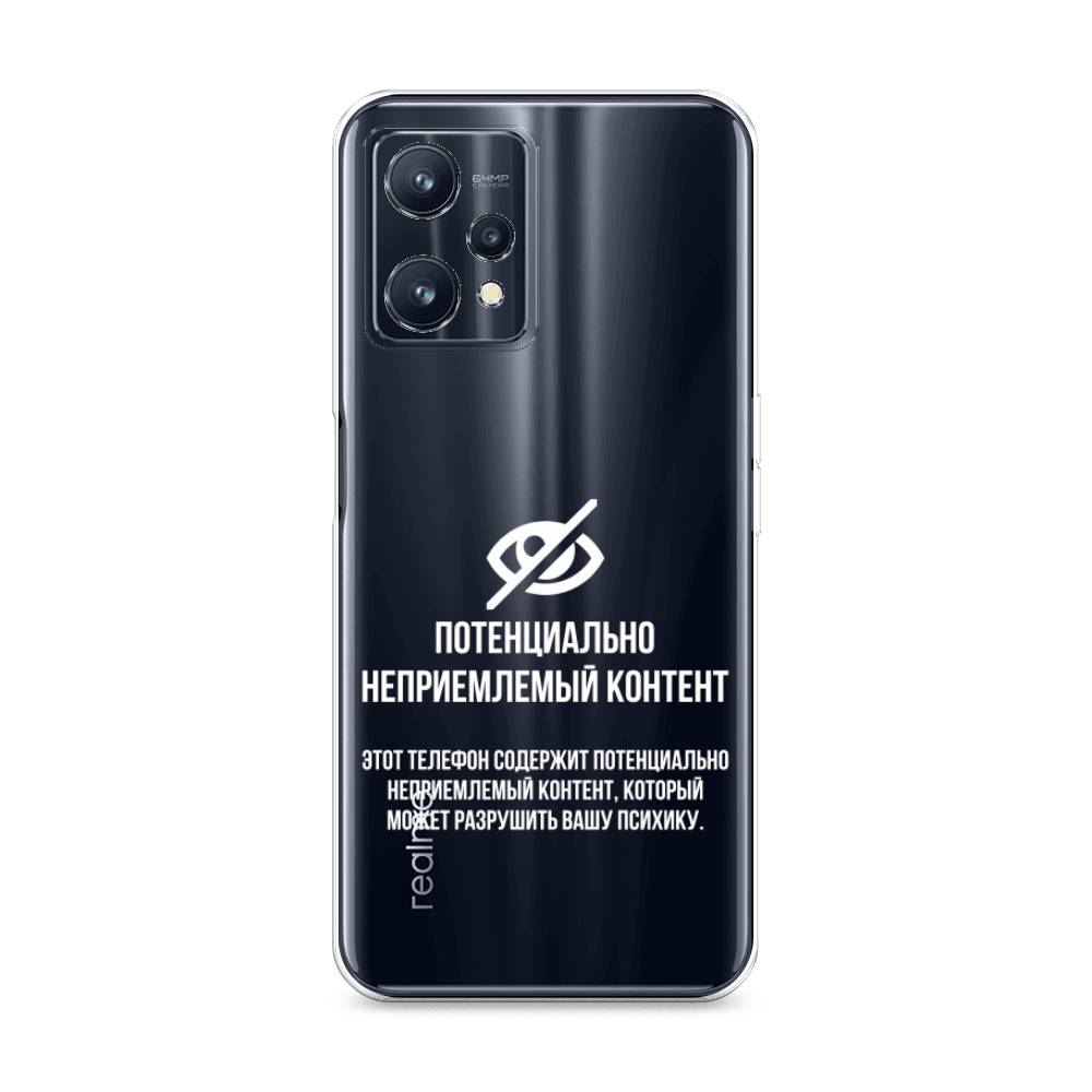 

Чехол Awog на Realme 9/9 Pro Plus "Неприемлемый контент", Разноцветный, 258750-6