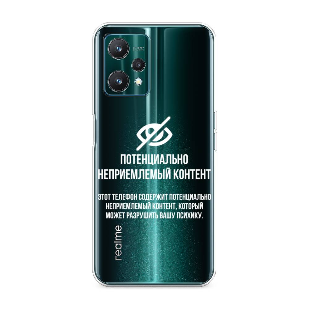 

Чехол Awog на Realme 9 Pro/9 5G "Неприемлемый контент", Разноцветный, 258850-6