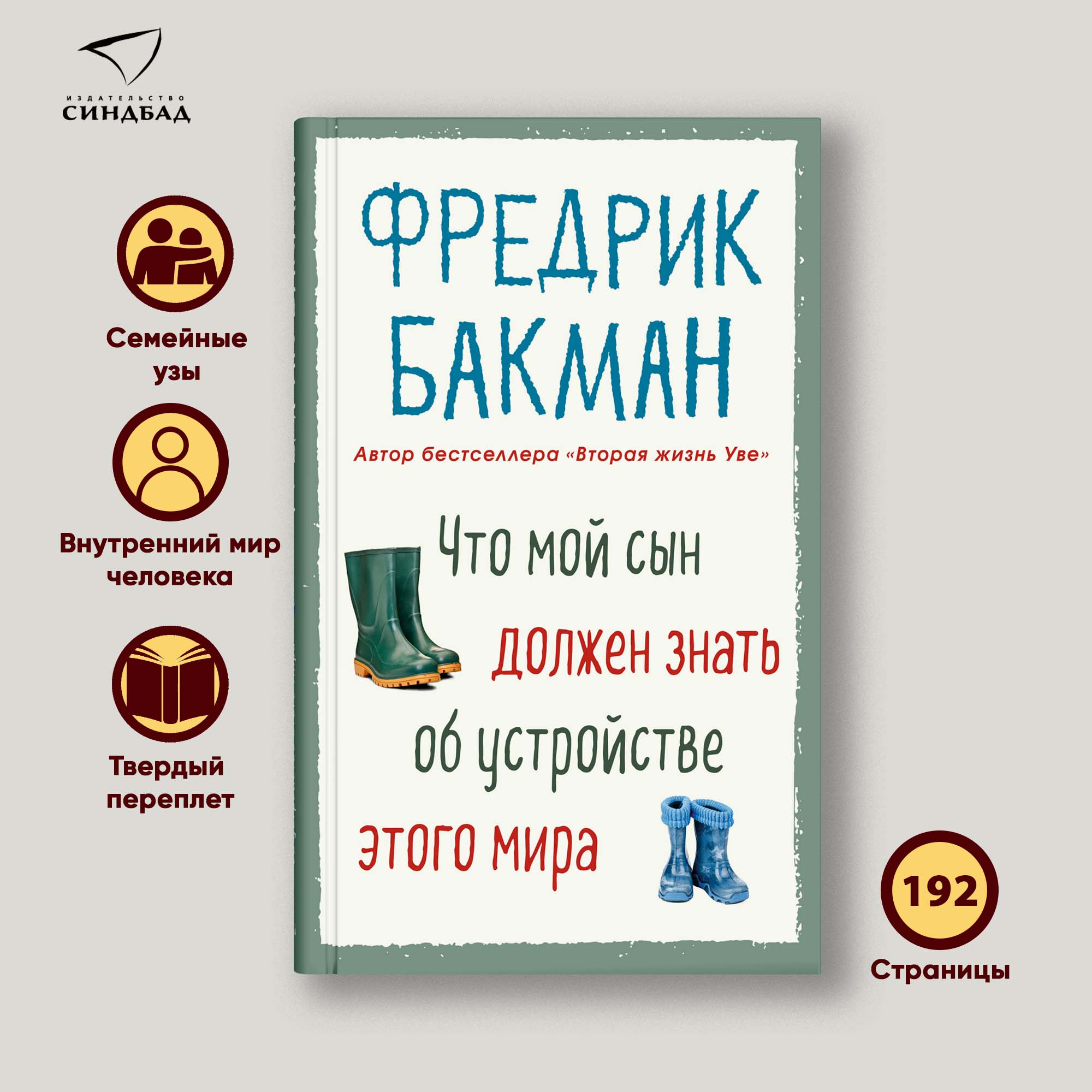 

Что мой сын должен знать об устройстве этого мира