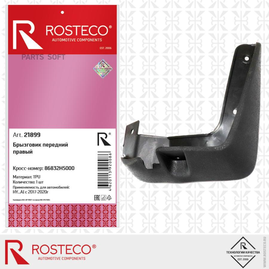 

Брызговики ROSTECO Rosteco 21899