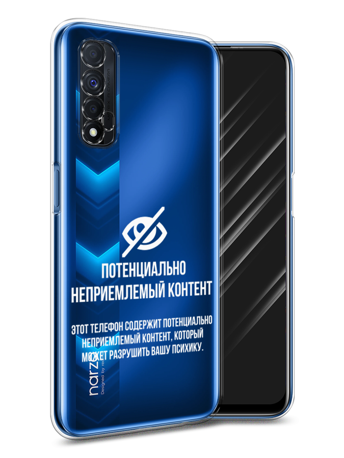 

Чехол Awog на Realme 7 "Неприемлемый контент", Разноцветный, 254150-6