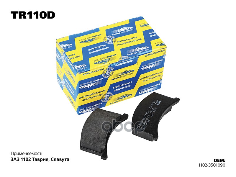 

Колодки дискового тормоза с накладками в сборе ЗАЗ 1102/79775 TRANSMASTER TR110D