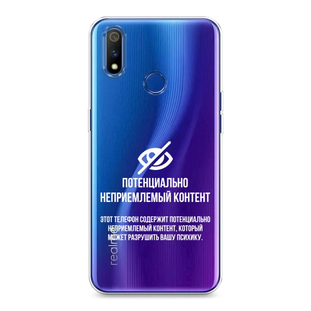 

Чехол Awog на Realme 3 Pro "Неприемлемый контент", Разноцветный, 251250-6