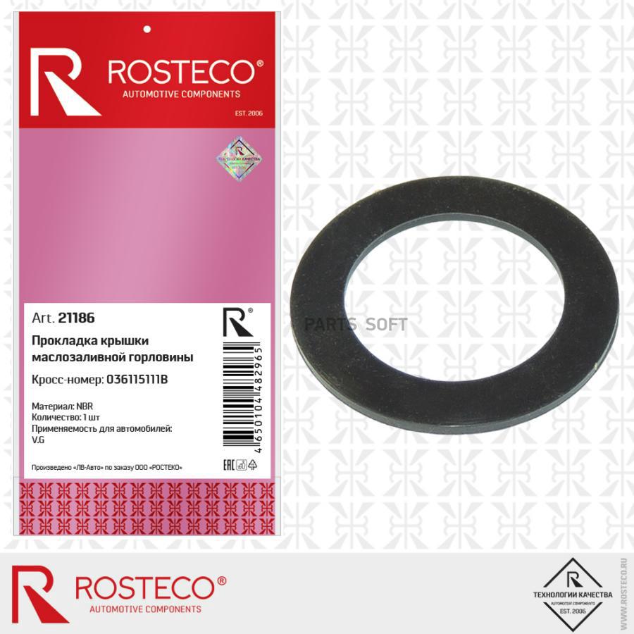 

Прокладка крышки маслозаливной горловины MVQ Rosteco 21186