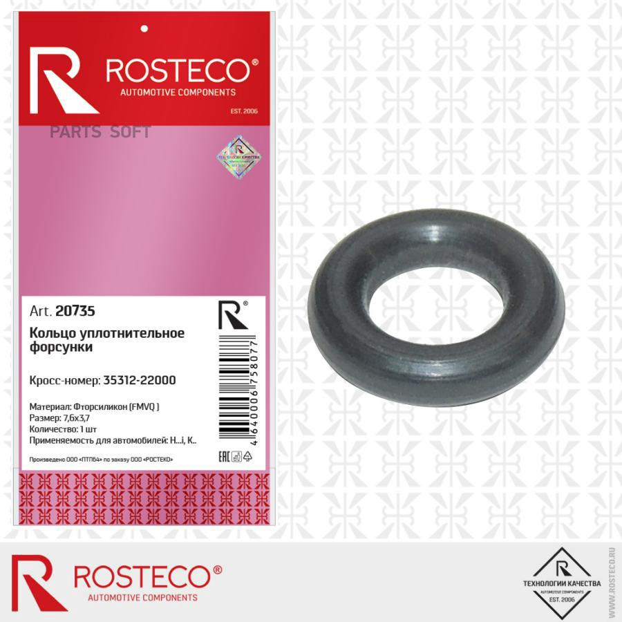 

КОЛЬЦО УПЛОТНИТЕЛЬНОЕ ТОПЛИВНОЙ ФОРСУНКИ СИЛИКОН 3531222000 Rosteco 20735