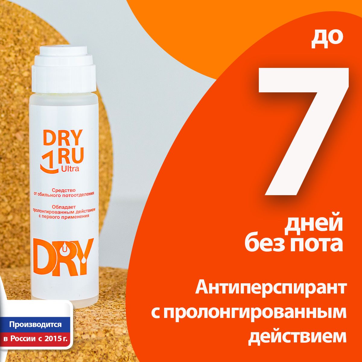 Антиперспирант длительного действия DRY RU Ultra, 50 г