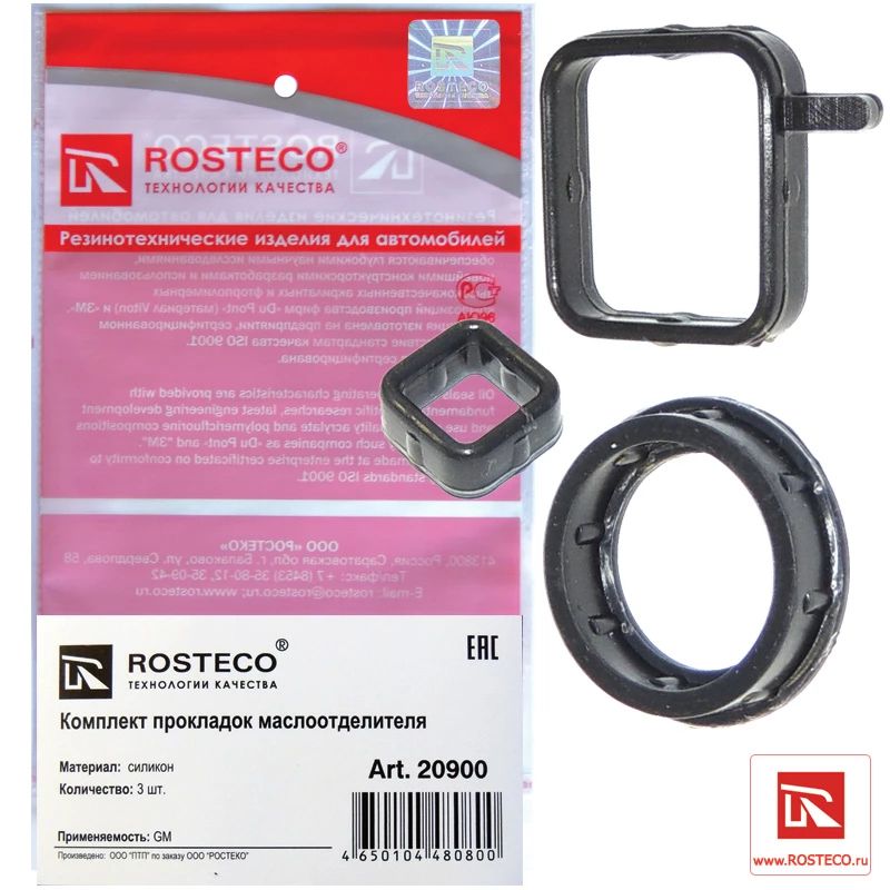 

К-т прокладок маслоотделителя ФТОРСИЛИКОН Rosteco 20900