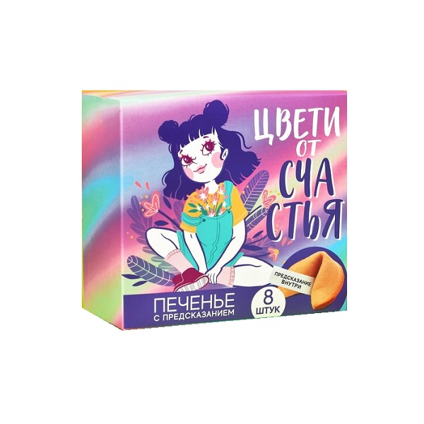 

Печенье с предсказанием "Цвети от счастья", 8 шт. x 6 г