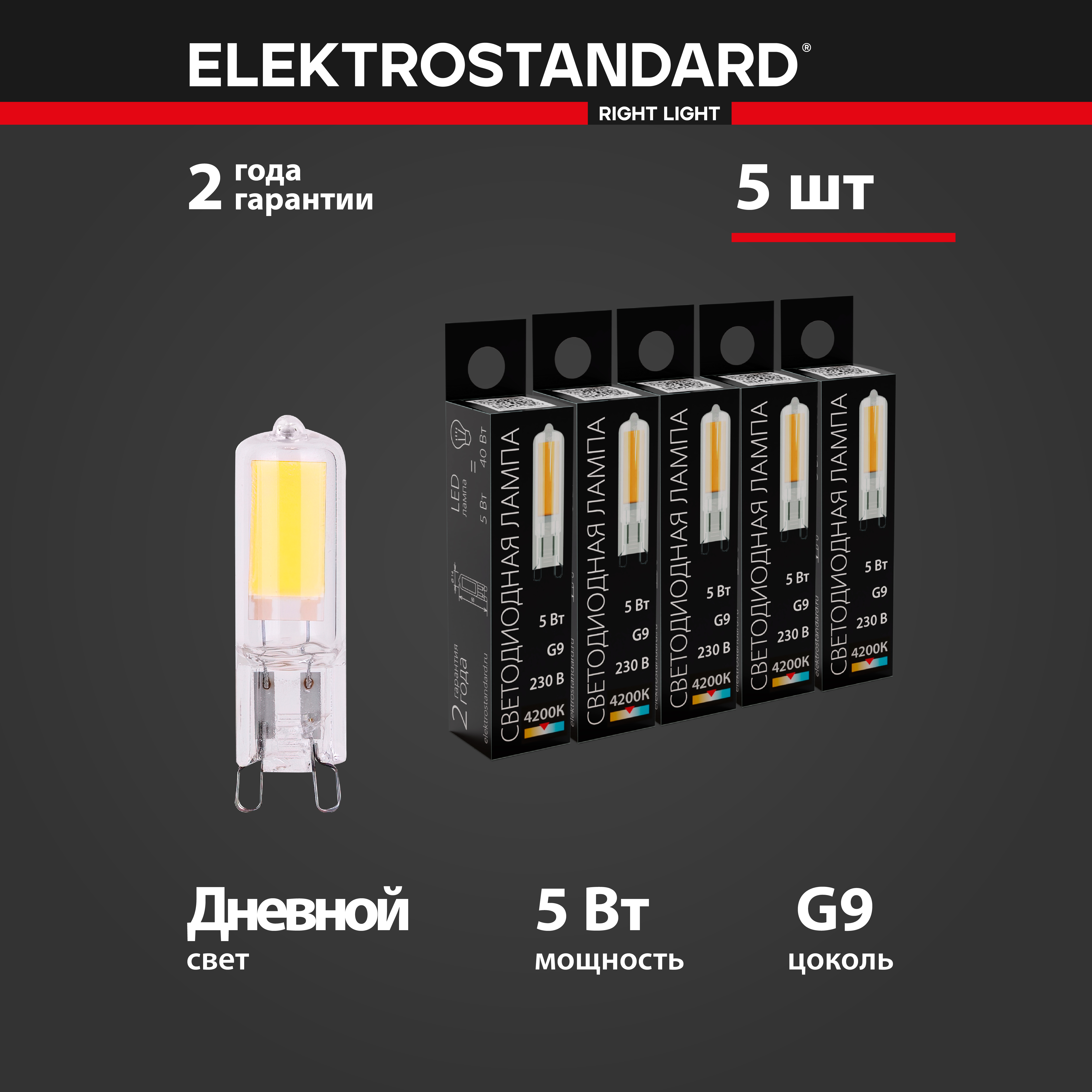 Комплект 5 штук светодиодных ламп Elektrostandard BLG915 G9 220V JCD 5W 4200К дневной 1425₽