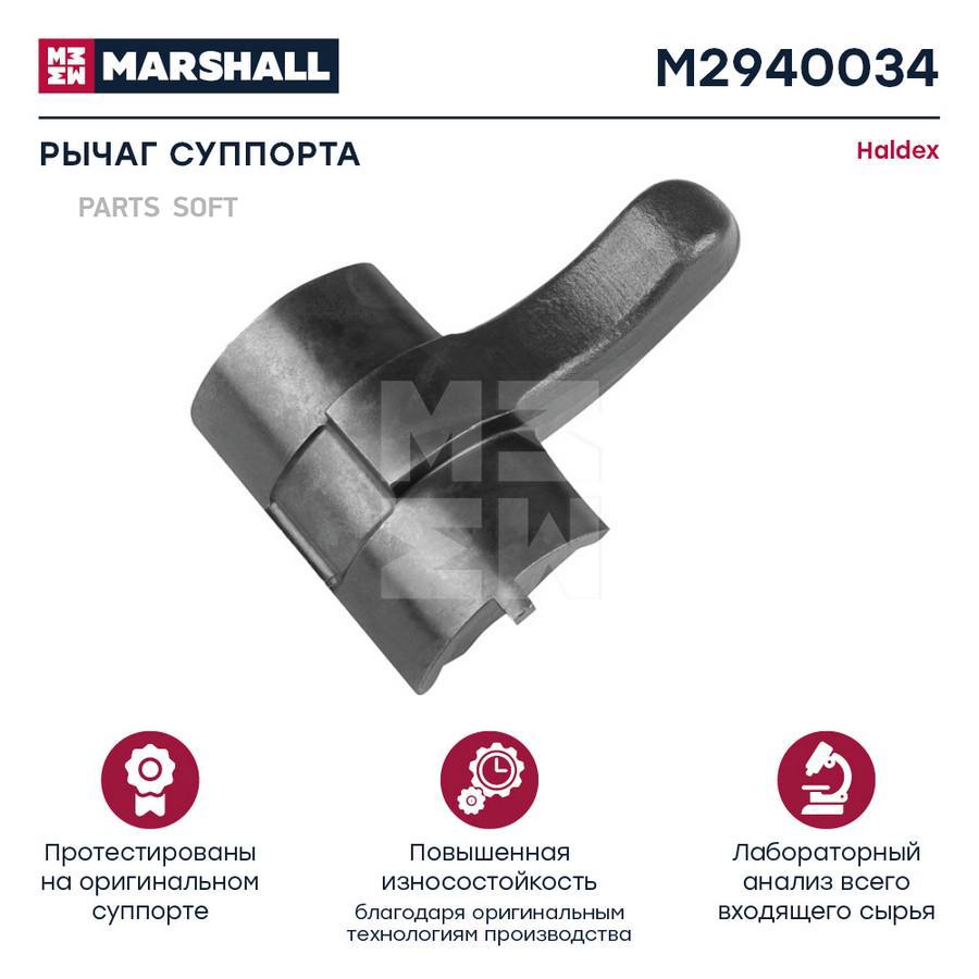 

Рычаг суппорта HALDEX MODUL X DB 19 M2940034