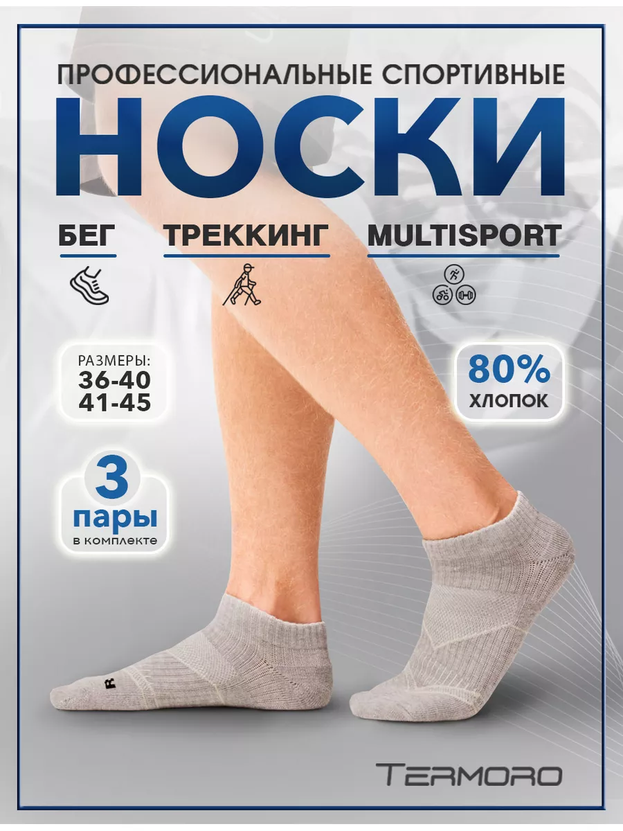 

Комплект носков унисекс ТЕРМОРО new sport серых 41-45, Серый, new sport