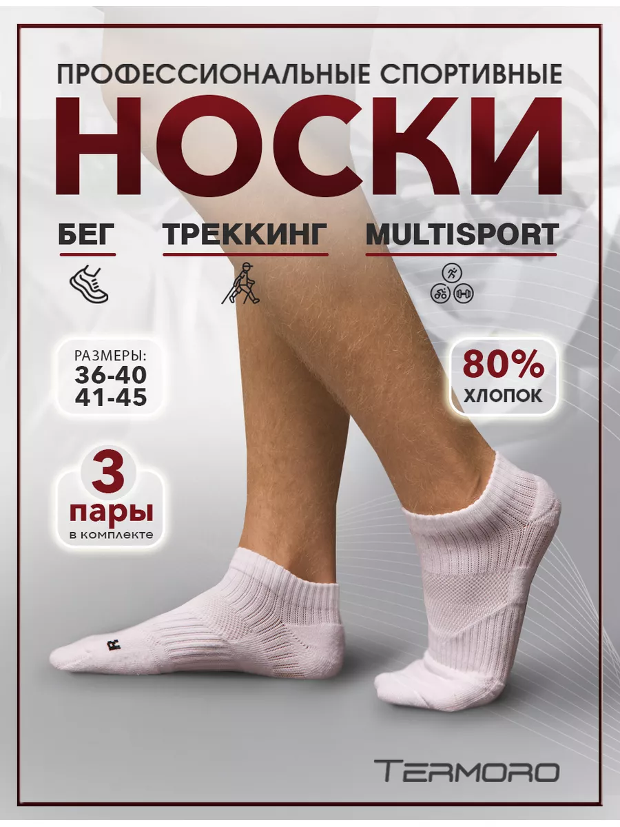 

Комплект носков унисекс ТЕРМОРО new sport белых 36-40, Белый, new sport