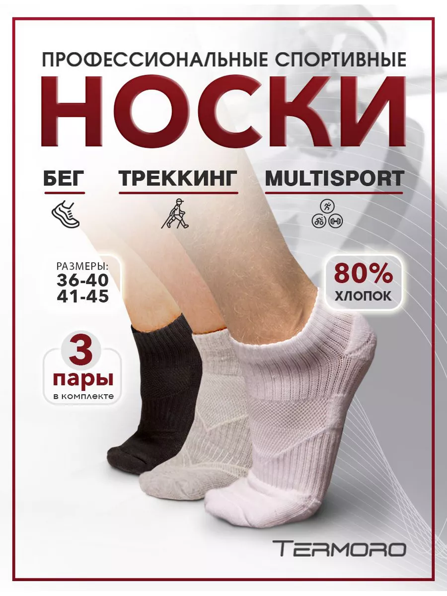 

Комплект носков унисекс ТЕРМОРО new sport белый/серый/черный 36-40, new sport