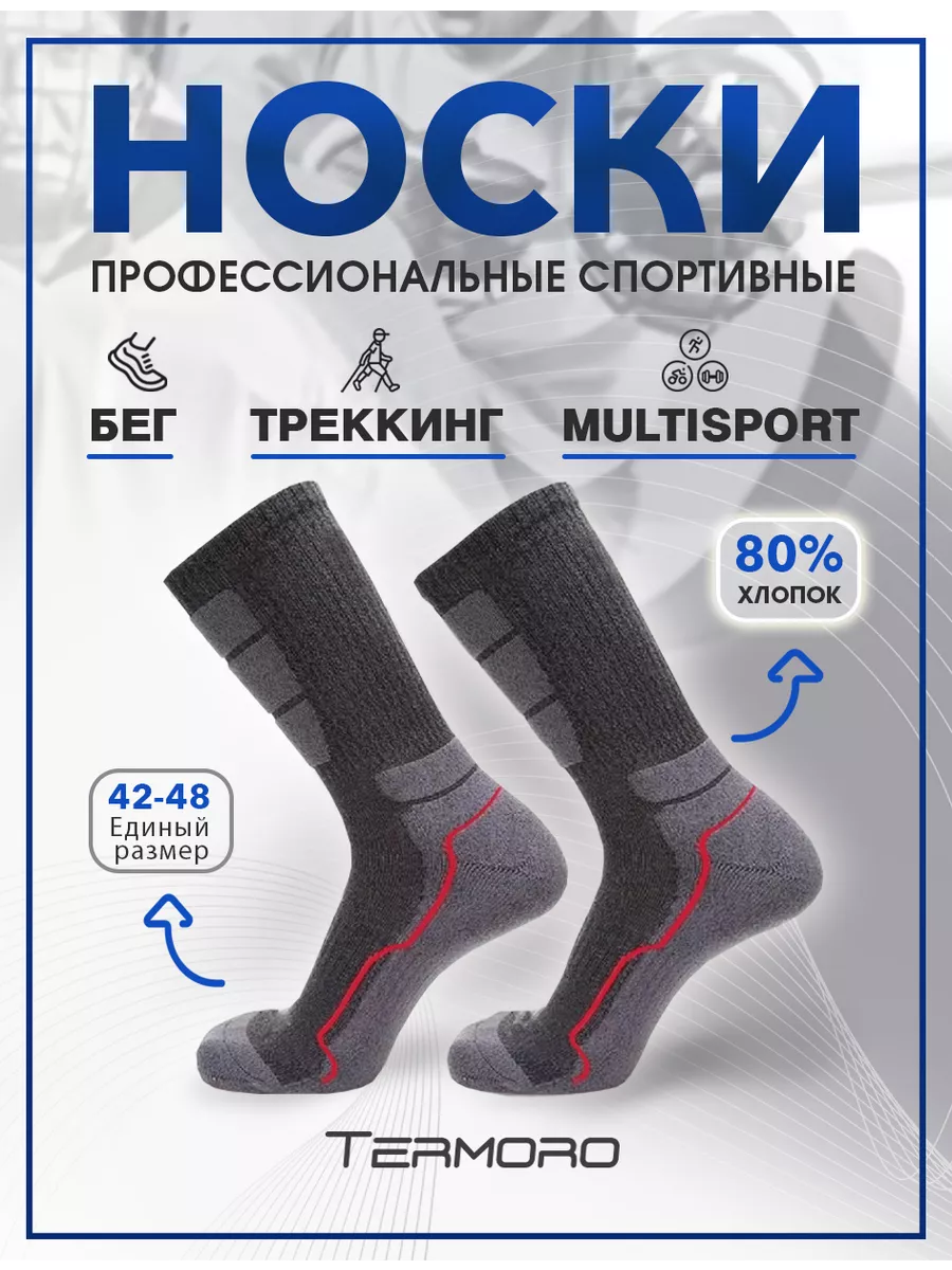

Термоноски ТЕРМОРО, размер 42-48, темно-серые, Серый, 104472254-M