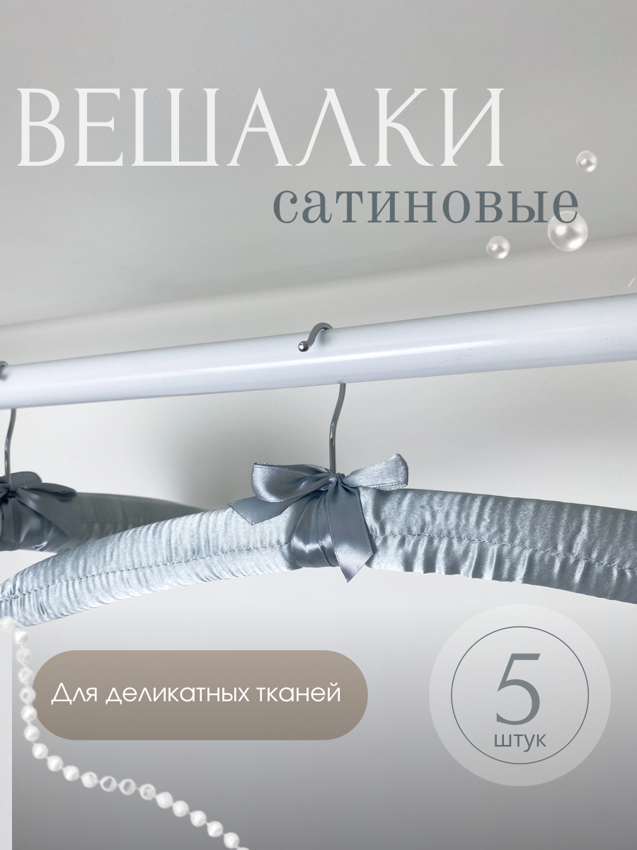 

Вешалка Homy Mood, 5 штук, Серый, HMPS5/