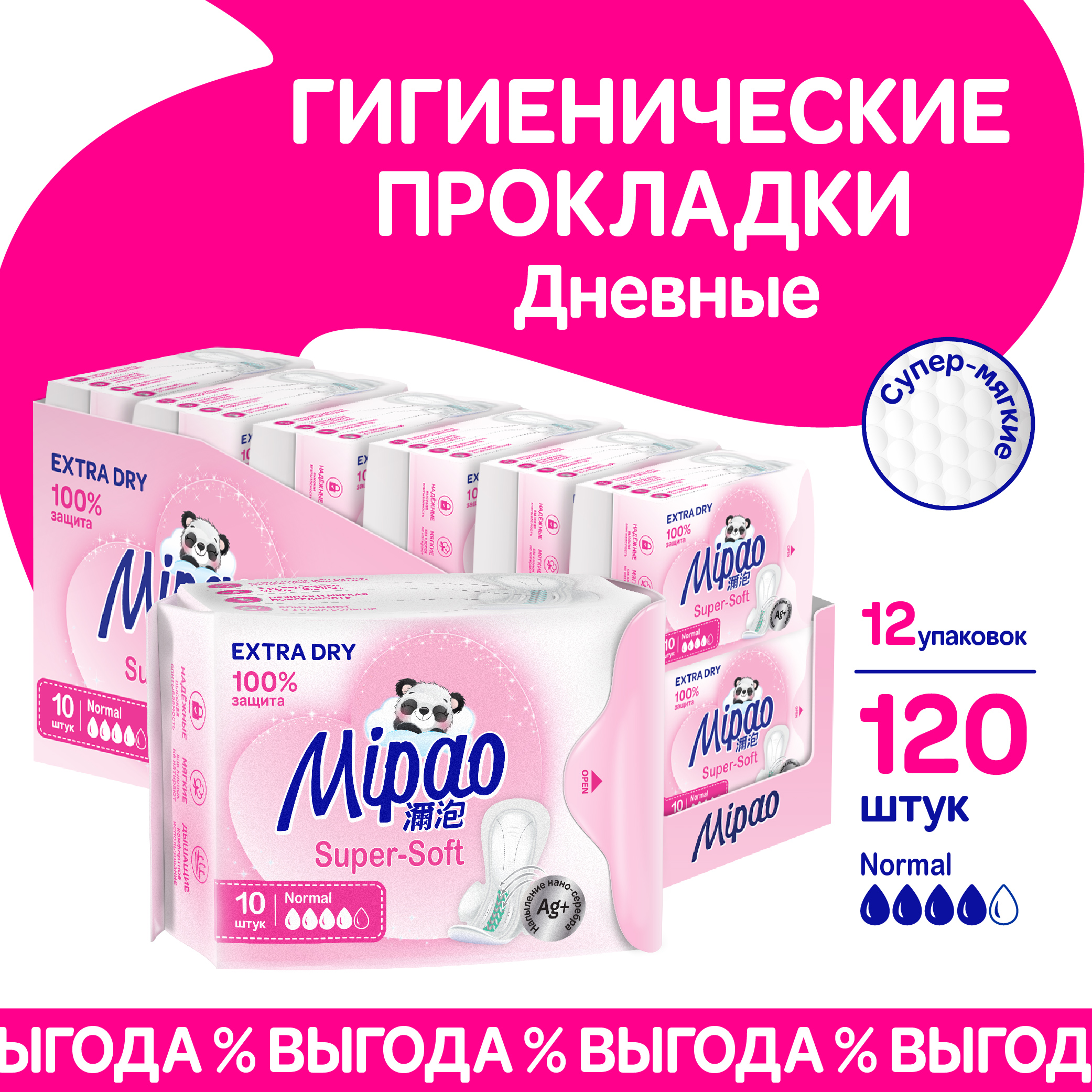 Прокладки женские гигиенические Mipao дневные, 120 штук