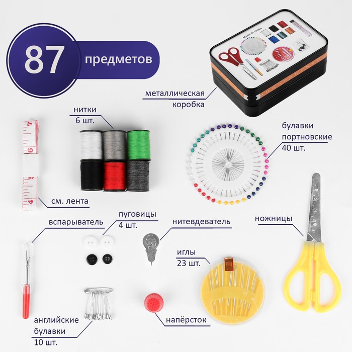 Набор для шитья Арт Узор 81 предмет, в металлической коробке, 14,5 x 10 см