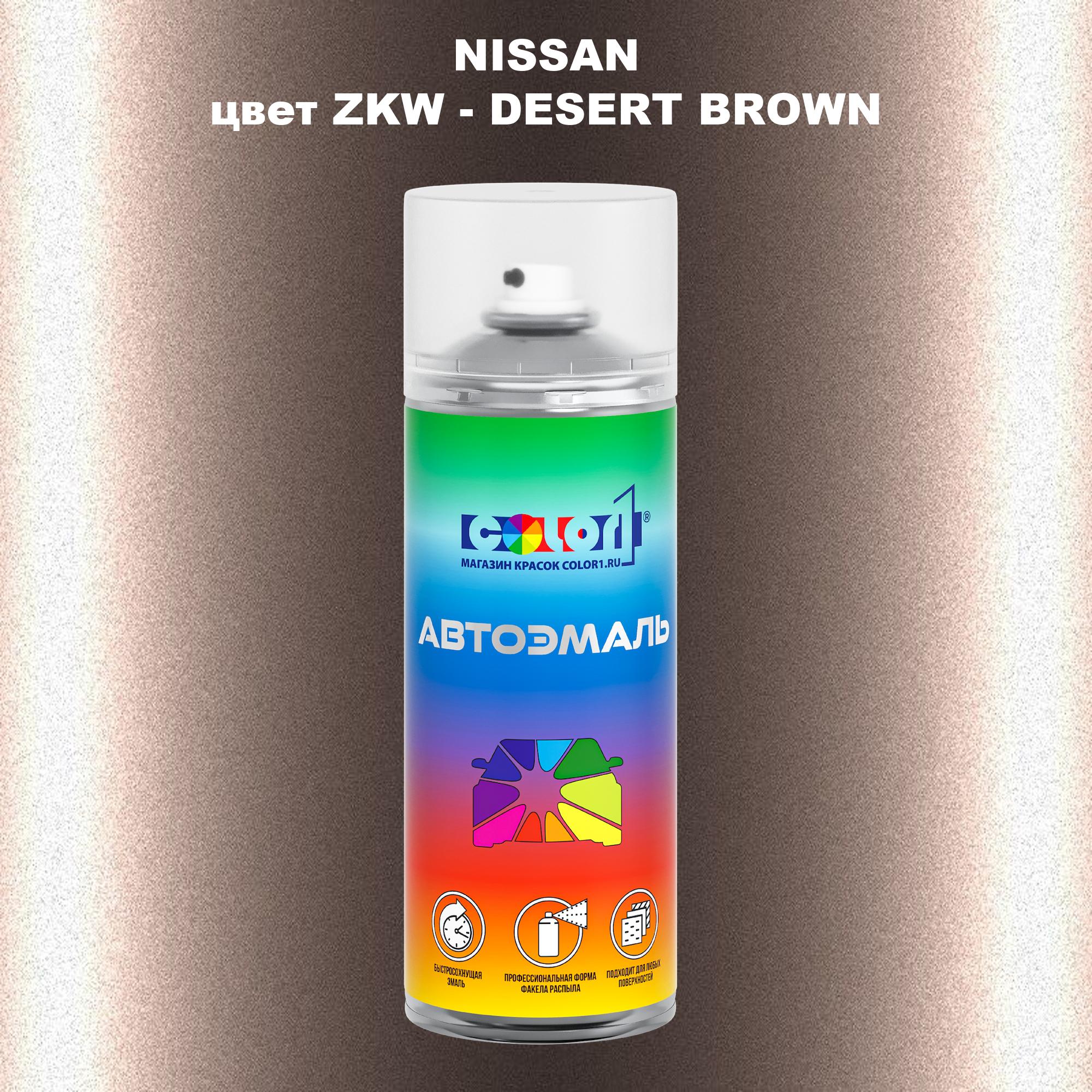 

Аэрозольная краска COLOR1 для NISSAN, цвет ZKW - DESERT BROWN, Прозрачный