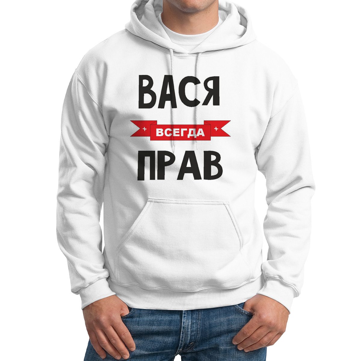 

Худи унисекс CoolPodarok Вася всегда прав белое 48 RU, 48M04292