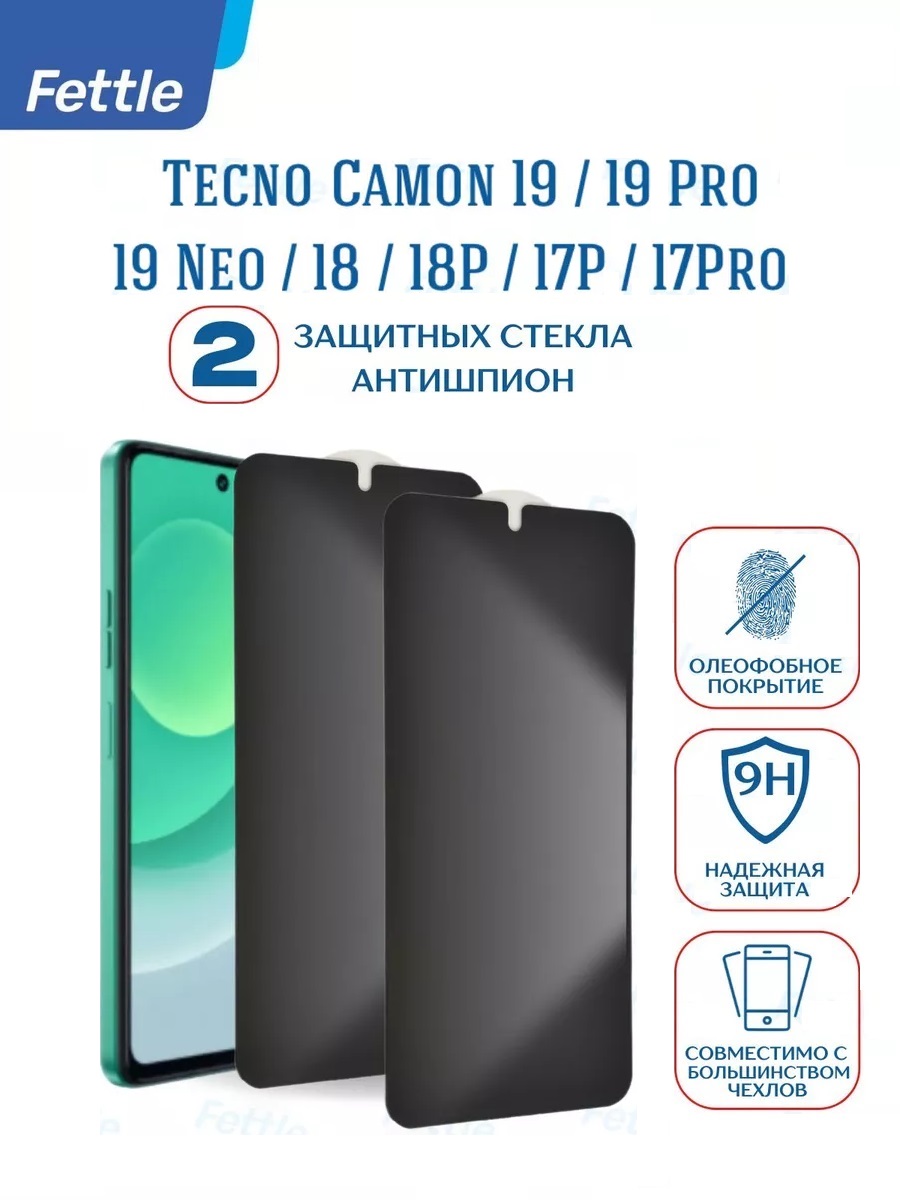 

Защитное стекло Антишпион для Tecno Camon 19 - 19 Pro, CAM19