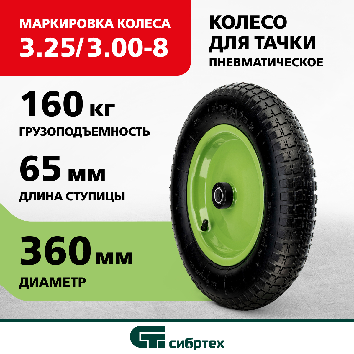 Колесо для тачки СИБРТЕХ 68974 2044₽