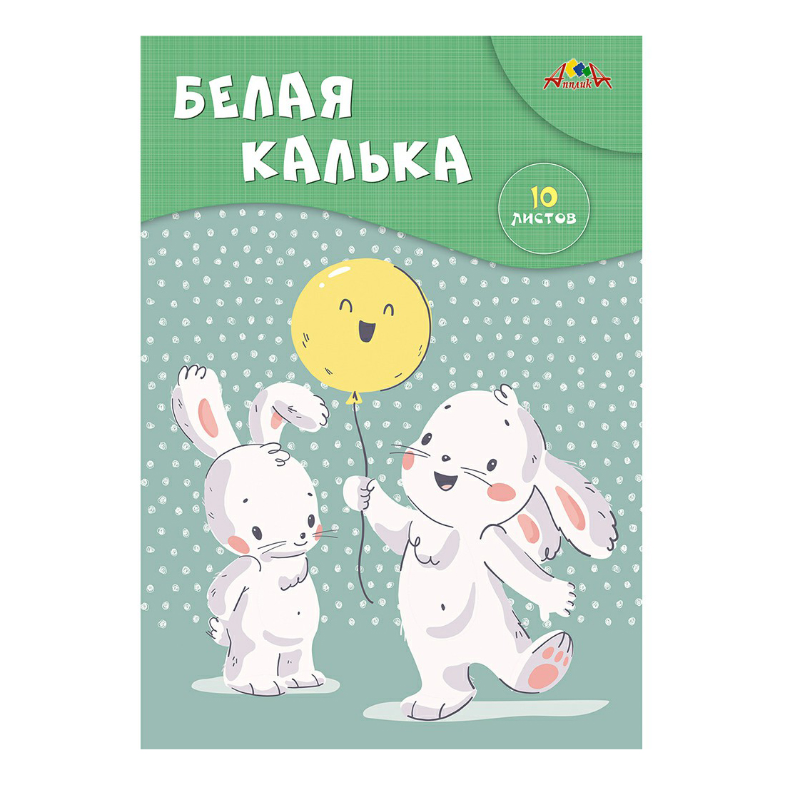 

Калька АппликА белая декоративная А4, 10 л, Белый