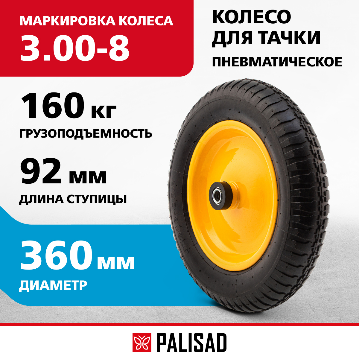 

Колесо для тачки PALISAD 68940, Желтый, D360 мм