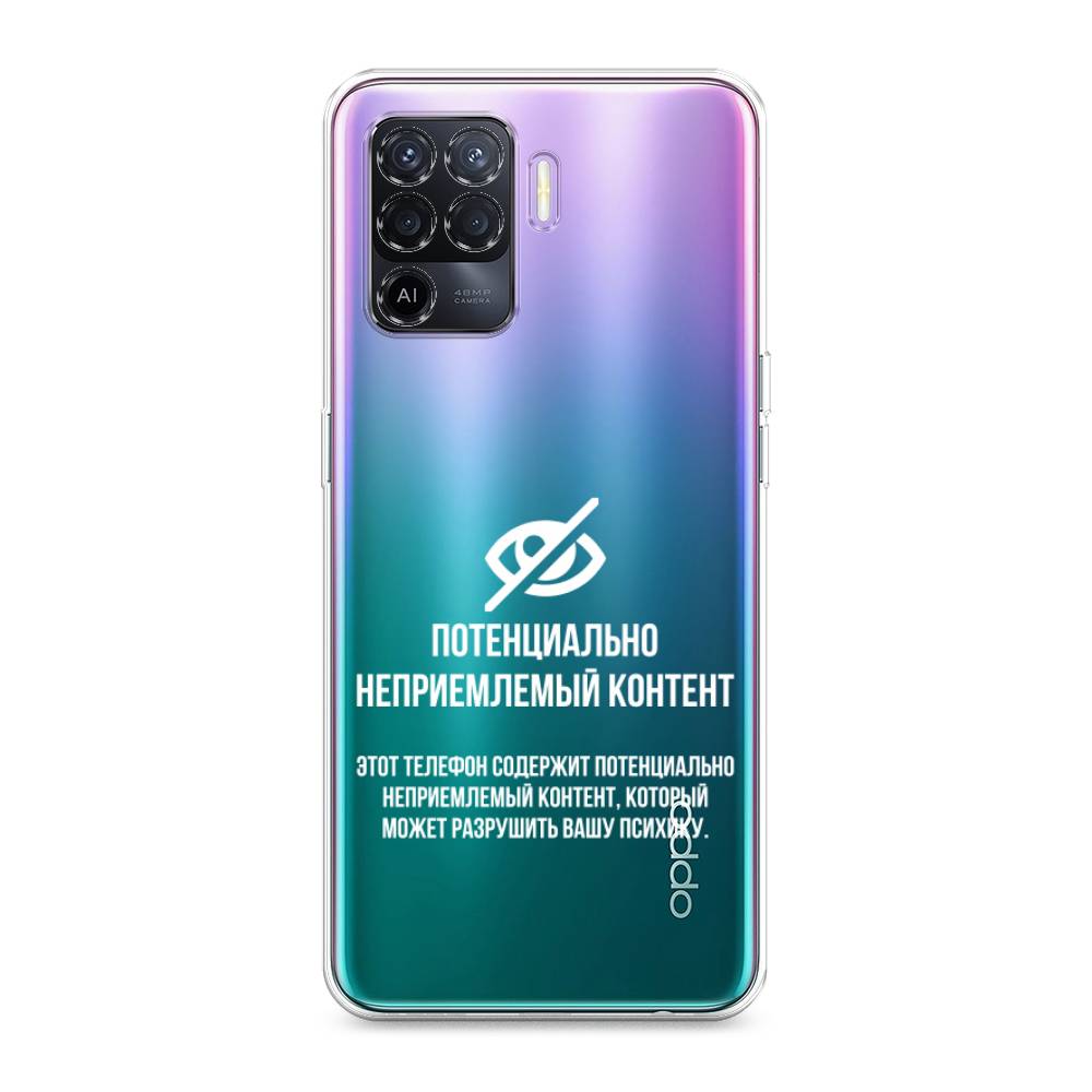 

Чехол Awog на Oppo Reno 5 Lite "Неприемлемый контент", Разноцветный, 255150-6