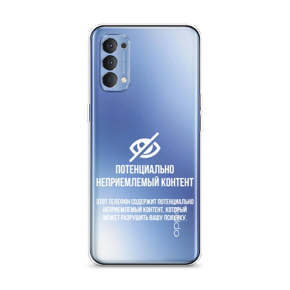 

Чехол Awog на Oppo Reno 4 4G "Неприемлемый контент", Разноцветный, 259450-6