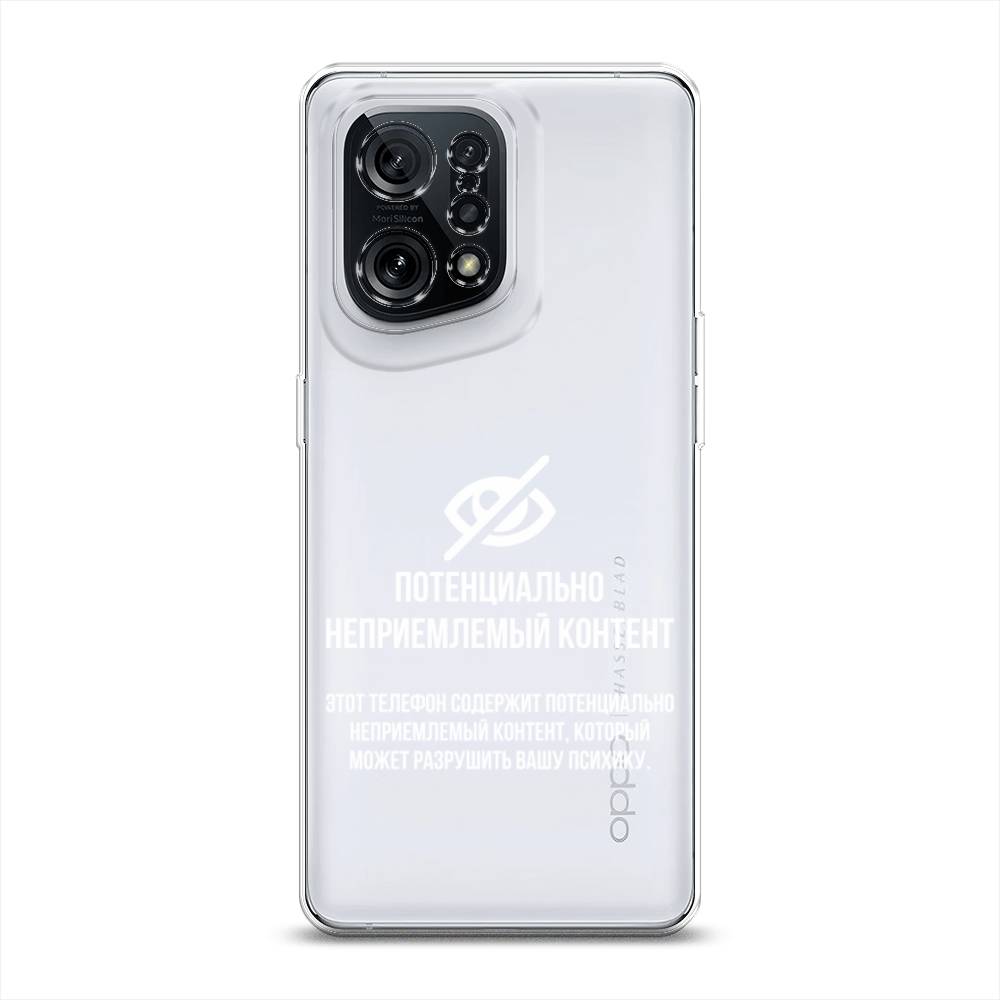 

Чехол Awog на Oppo Find X5 "Неприемлемый контент", Разноцветный, 259750-6