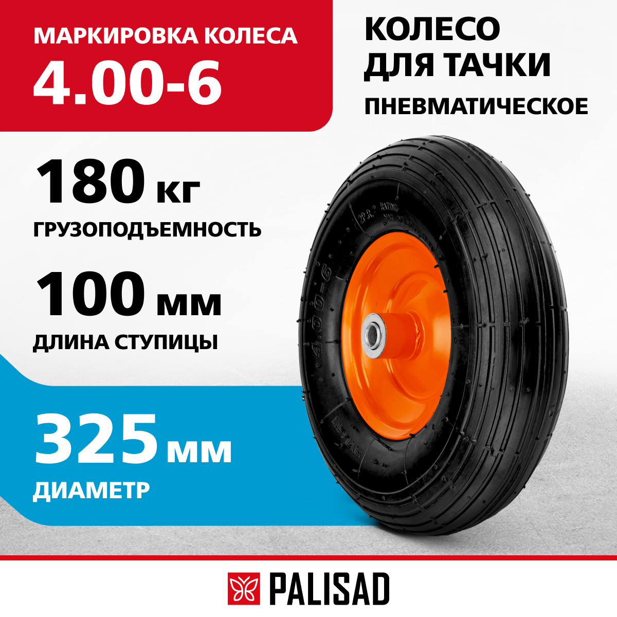 

Колесо для тачки PALISAD 68938, Желтый, D325 мм