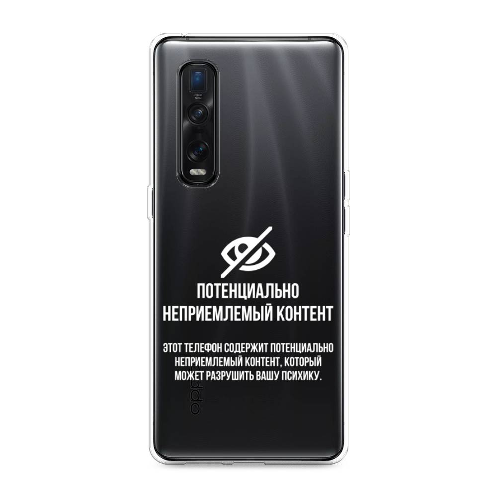 

Чехол Awog на Oppo Find X2 Pro "Неприемлемый контент", Разноцветный, 253350-6