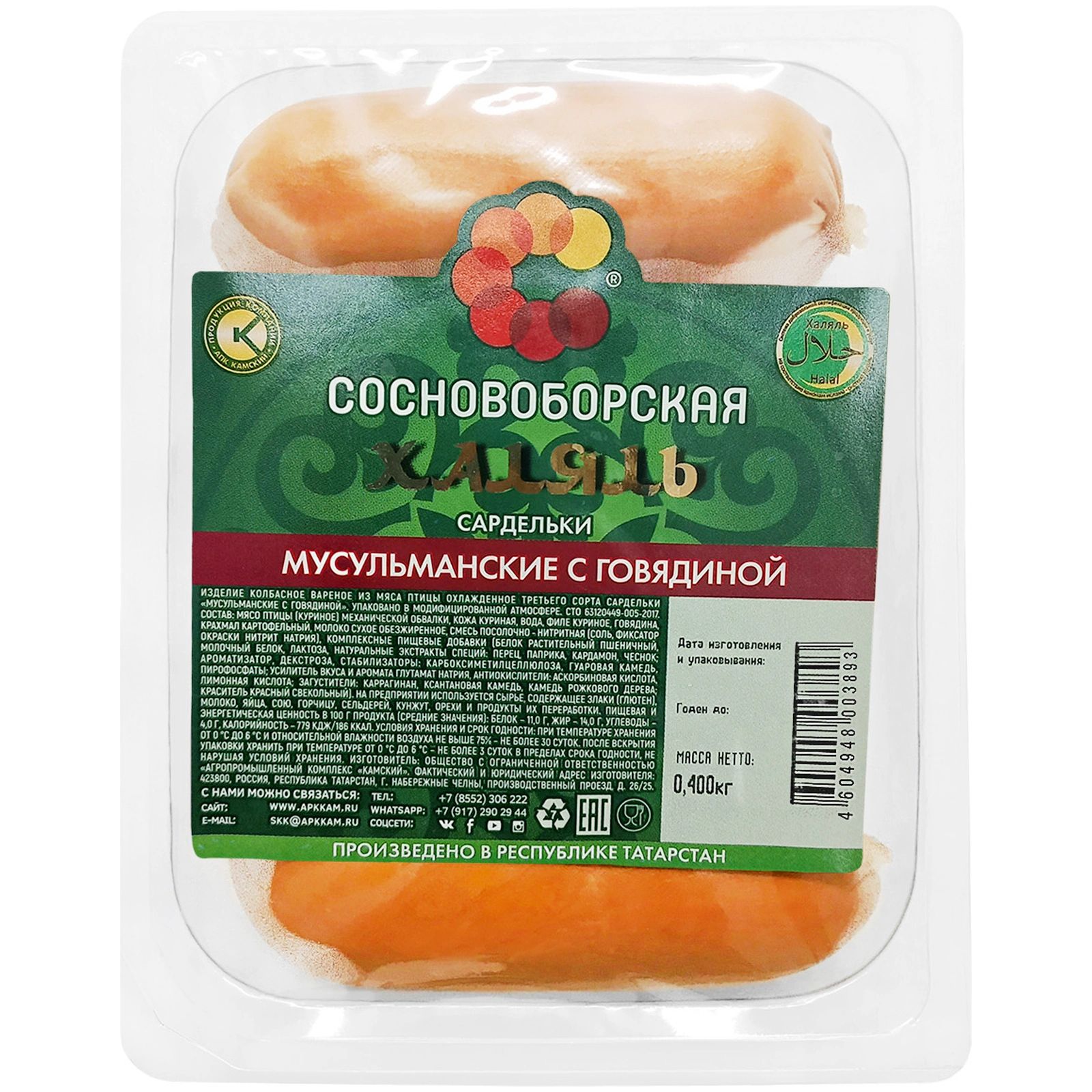 

Сардельки Сосновоборская Мусульманские с говядиной Халяль 400 г