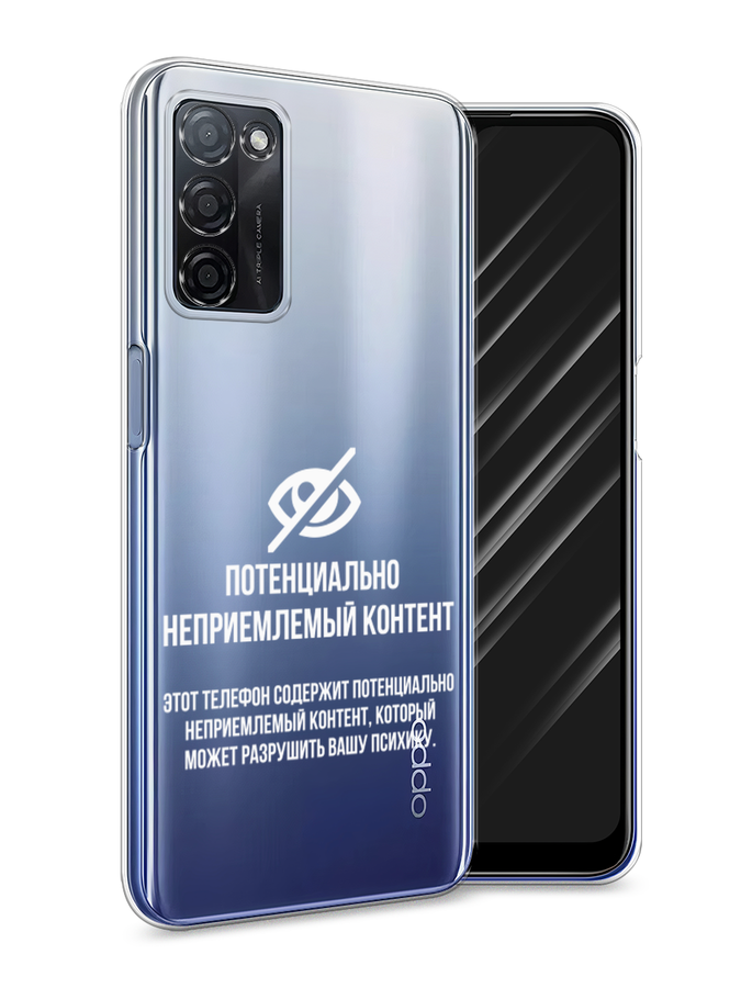

Чехол Awog на Oppo A55s 5G "Неприемлемый контент", Разноцветный, 2510150-6