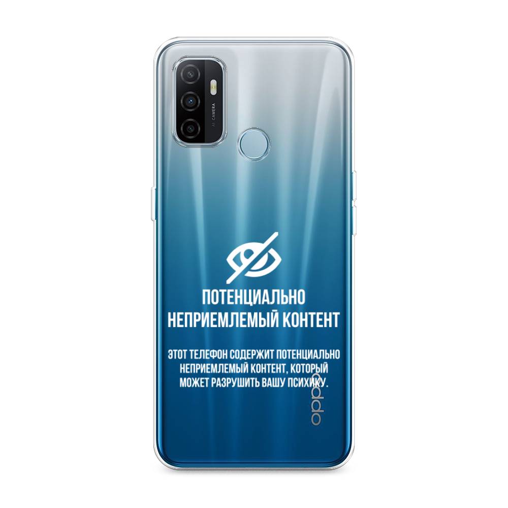

Чехол Awog на Oppo A53 "Неприемлемый контент", Разноцветный, 254350-6