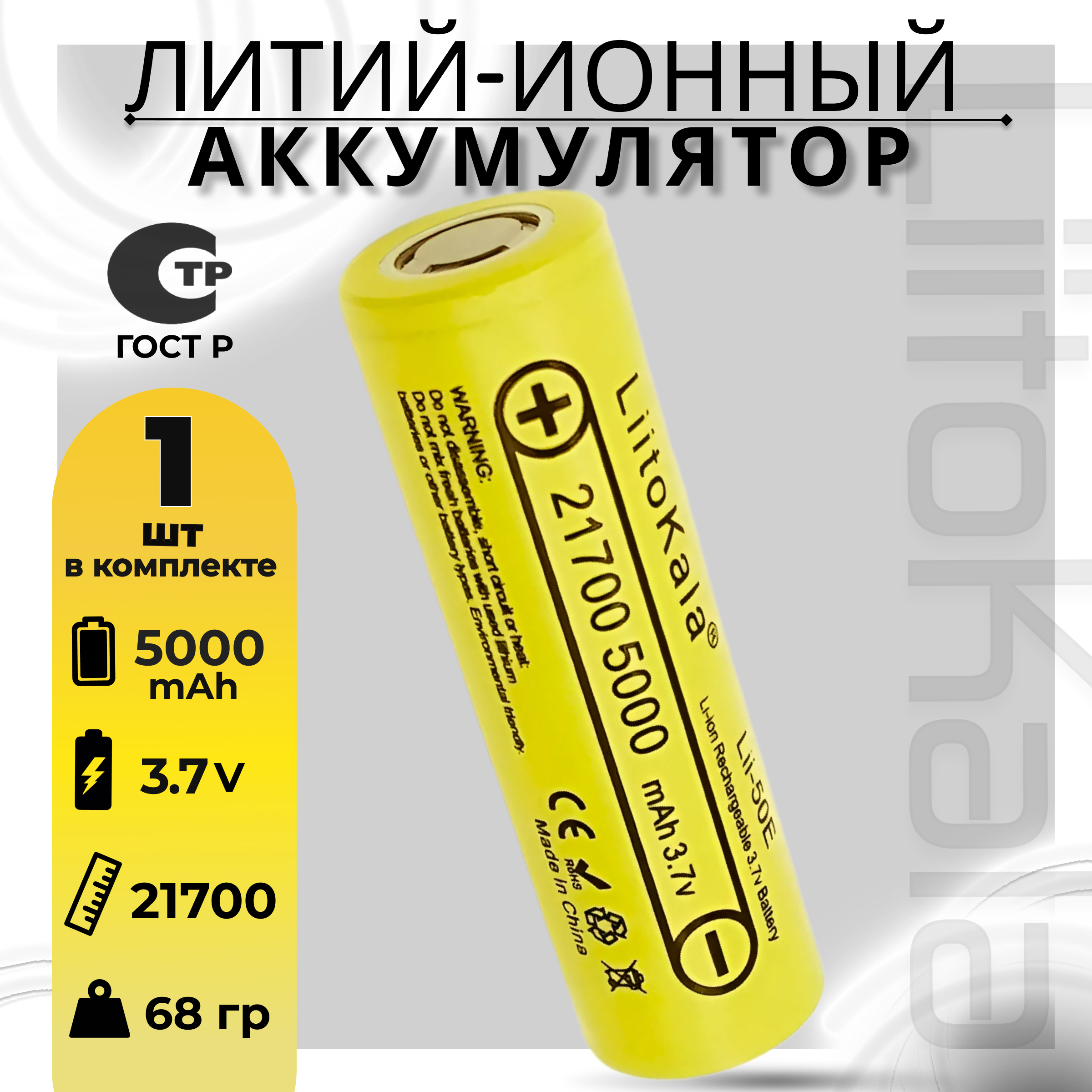 Аккумулятор LiitoKala 21700 Lii-50E Li-Ion 3.7В 5000mAh, 1шт